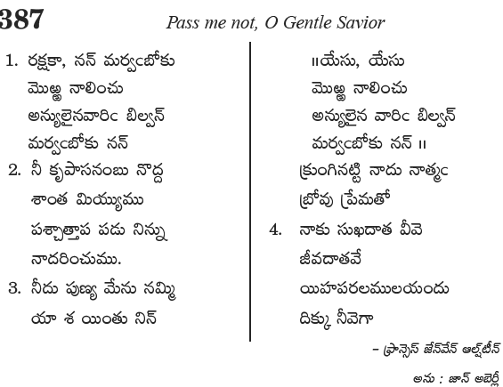 Andhra Kristhava Keerthanalu - Song No 387.